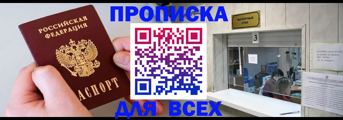 временная регистрация для всех в Псковской области