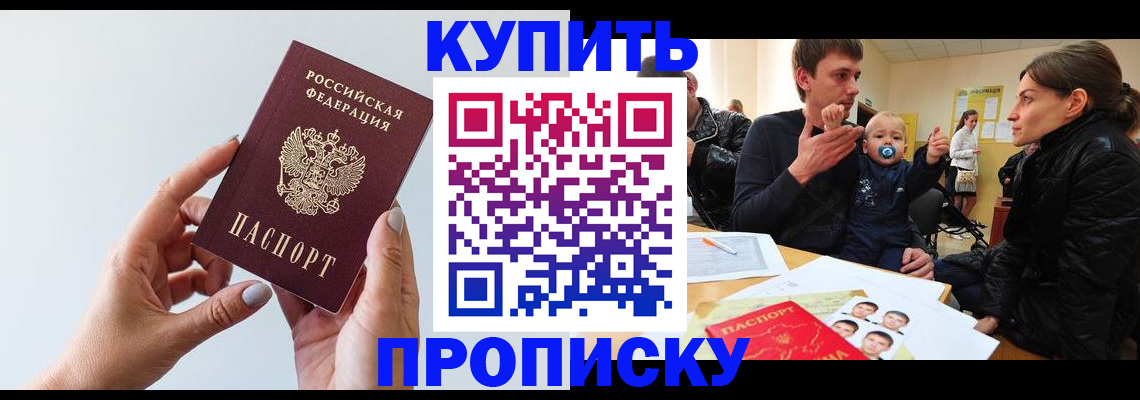 прописка 2025 в Псковской области