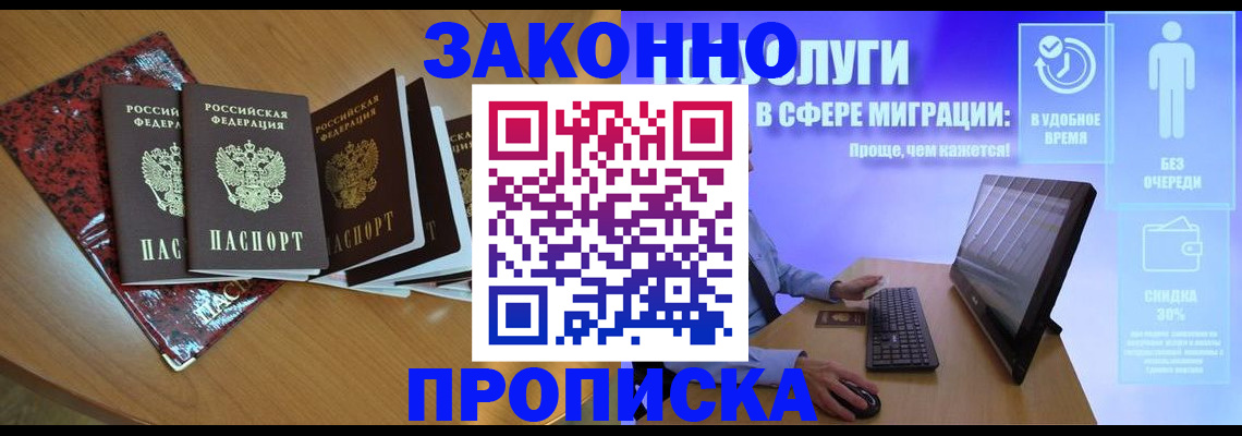 временная регистрация недорого в Псковской области